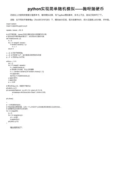 python实现简单随机模拟——抛呀抛硬币