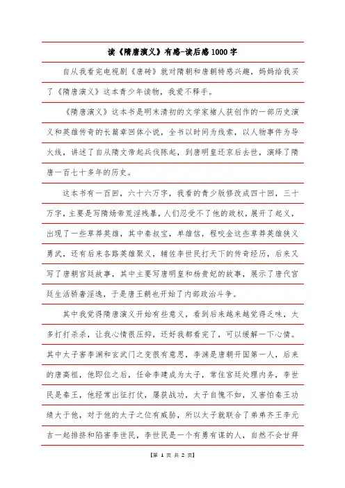 读《隋唐演义》有感-读后感1000字