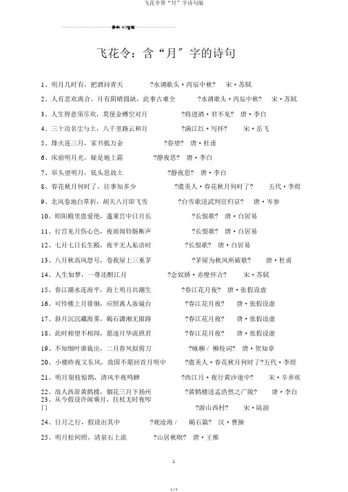 飞花令带“月”字诗句版