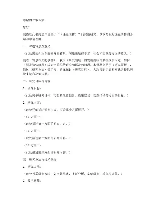 课题的申请书模板