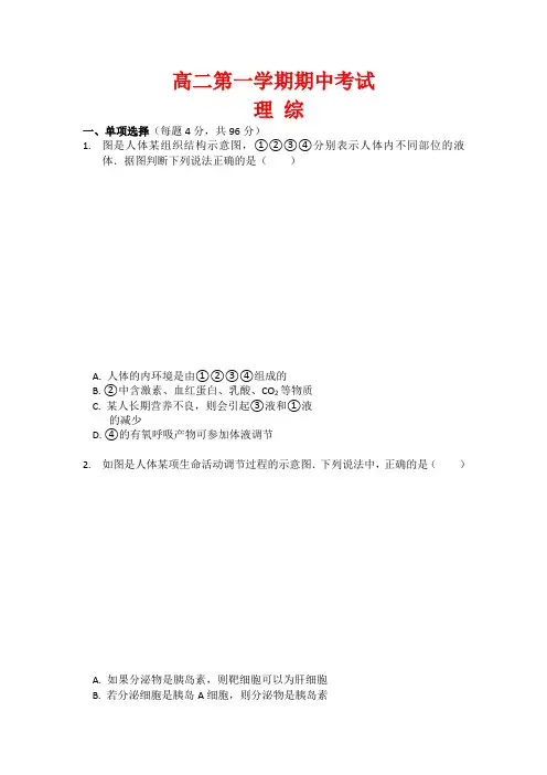 高二上学期期中考试理科综合试卷(含答案)