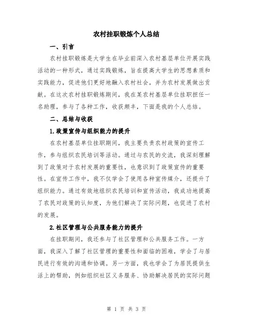农村挂职锻炼个人总结