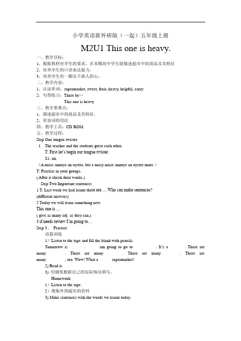 小学英语新外研版(一起)五年级上册M2U1 教案