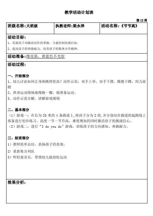 2012大班级教案12《节节高》
