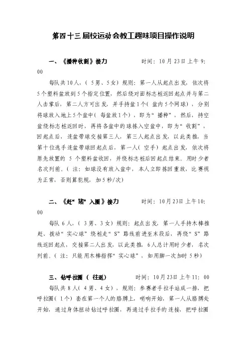 第四十三届校运动会教工趣味项目操作说明