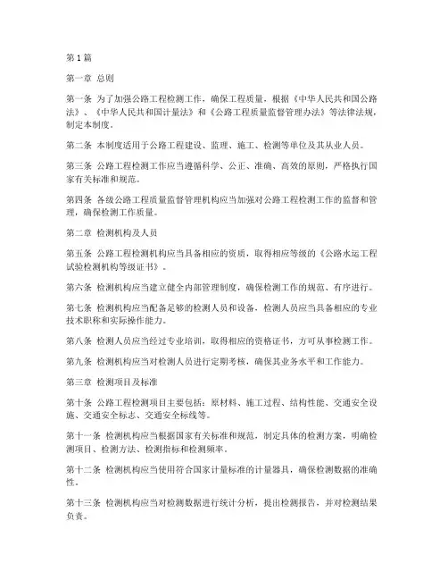 公路工程检测工作制度(3篇)