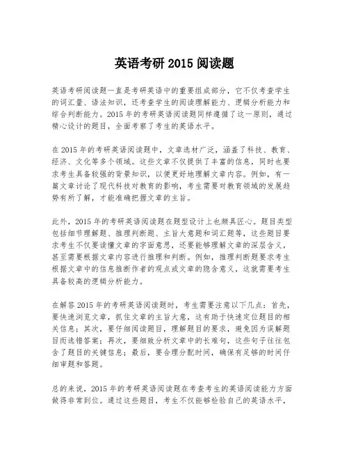 英语考研2015阅读题