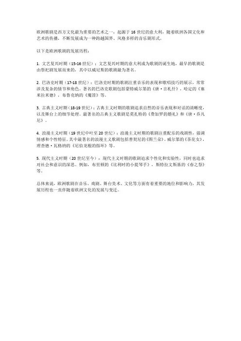 欧洲歌剧发展历程
