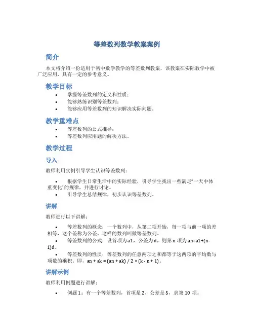 等差数列数学教案案例