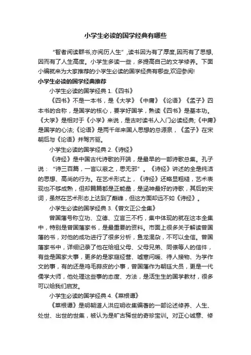 小学生必读的国学经典有哪些