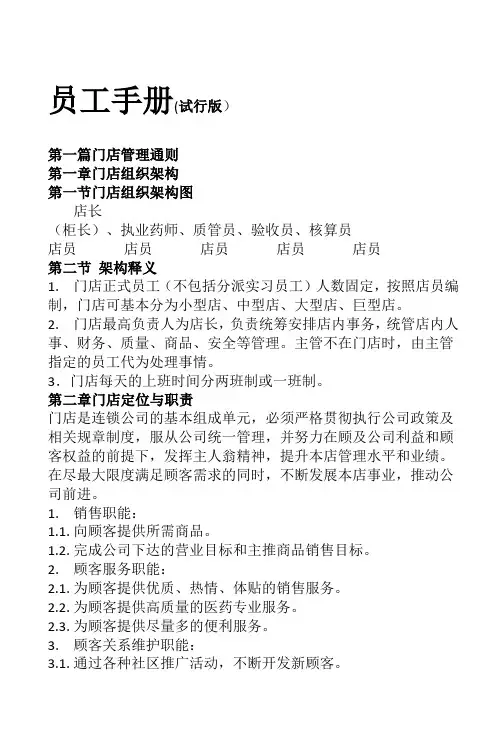 零售药店员工工作手册大全