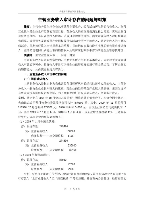 主营业务收入审计存在的问题与对策2