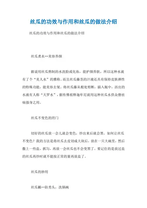 丝瓜的功效与作用和丝瓜的做法介绍