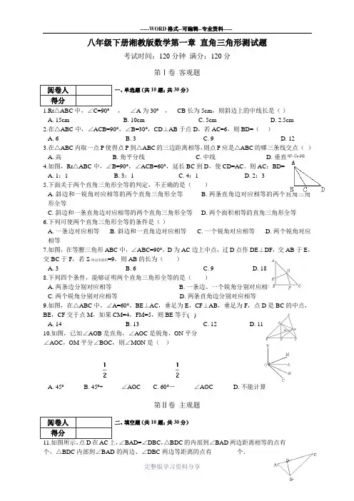 八年级下册湘教版数学第一章-直角三角形测试题
