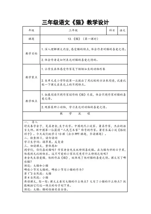 三年级语文《猫》教学设计