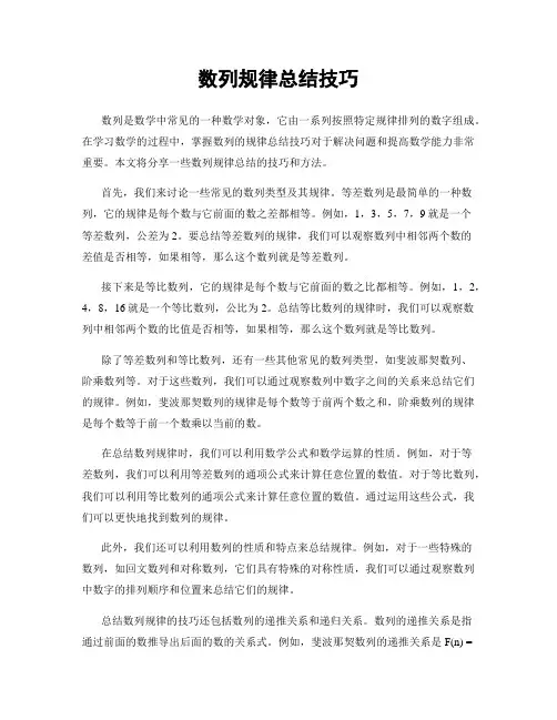 数列规律总结技巧
