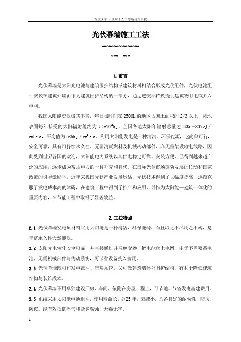 光伏幕墙施工工法