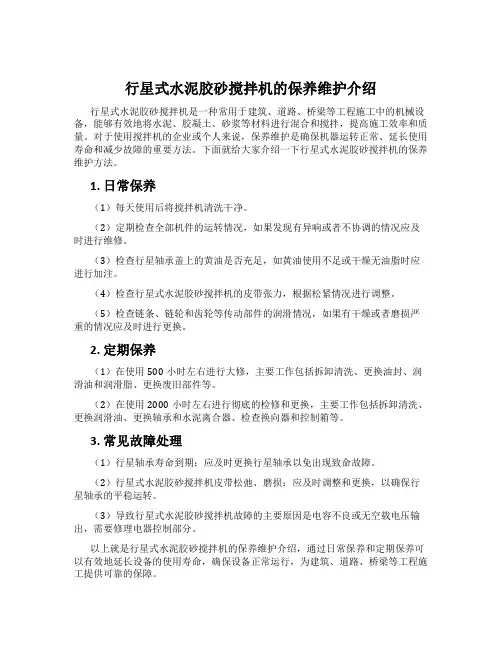 行星式水泥胶砂搅拌机的保养维护介绍