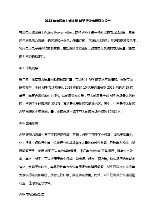 2023年有源电力滤波器APF行业市场研究报告