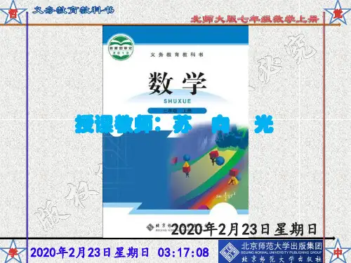 (完整版)新北师大版七年级数学上册第五章《一元一次方程》全章各课时课件