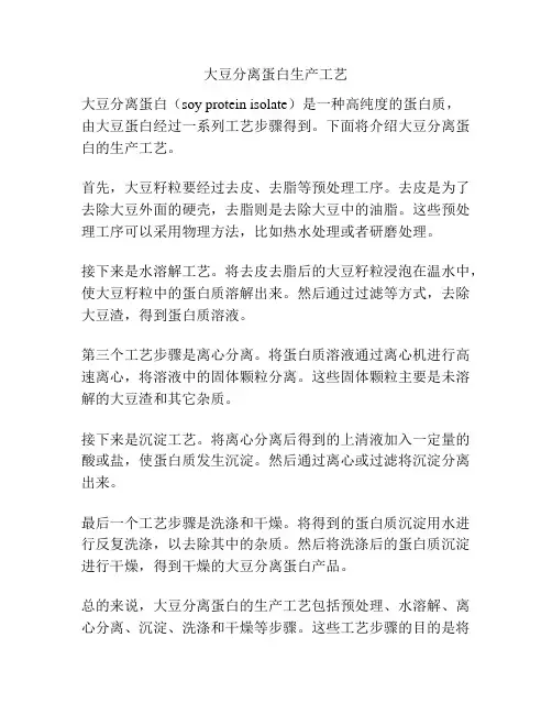 大豆分离蛋白生产工艺
