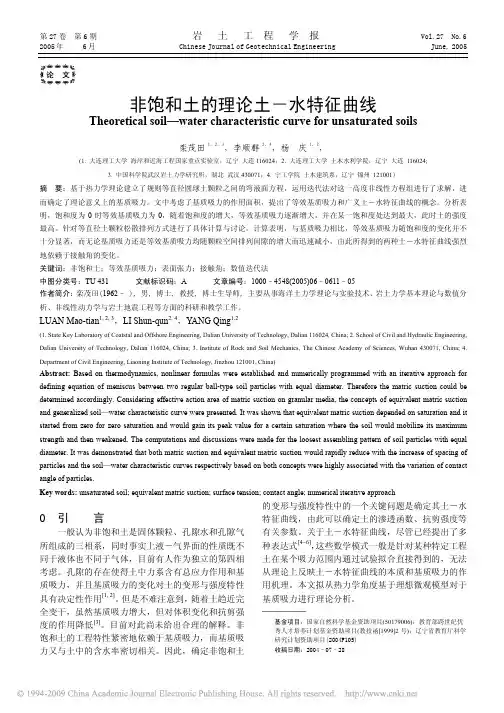 非饱和土的理论土_水特征曲线