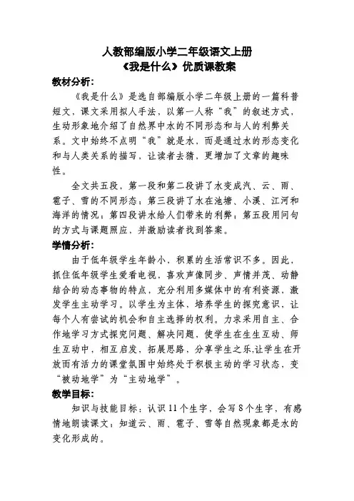 人教部编版小学二年级语文上册《我是什么》优质课教案
