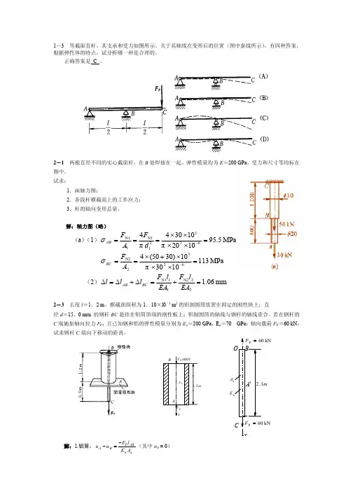 材料力学_范钦珊_习题参考解答