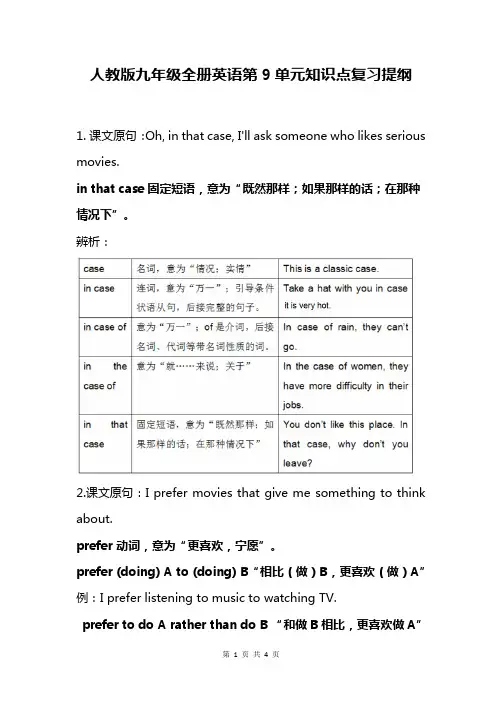 人教版九年级全册英语第9单元知识点复习提纲
