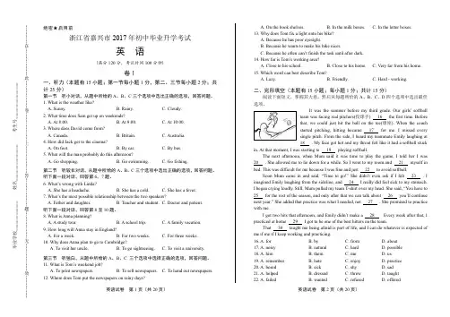 2017年浙江省嘉兴市中考英语试卷有答案