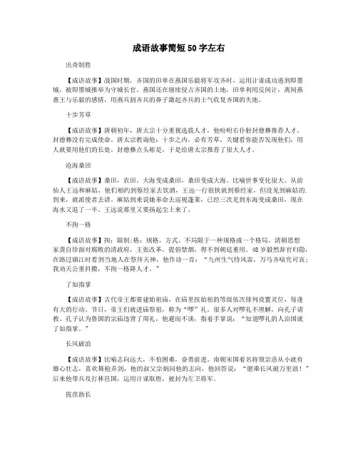 成语故事简短50字左右