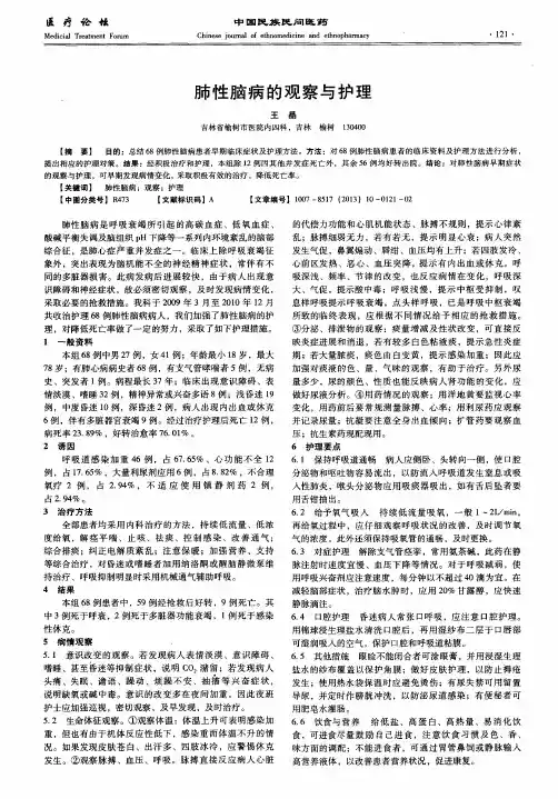 肺性脑病的观察与护理