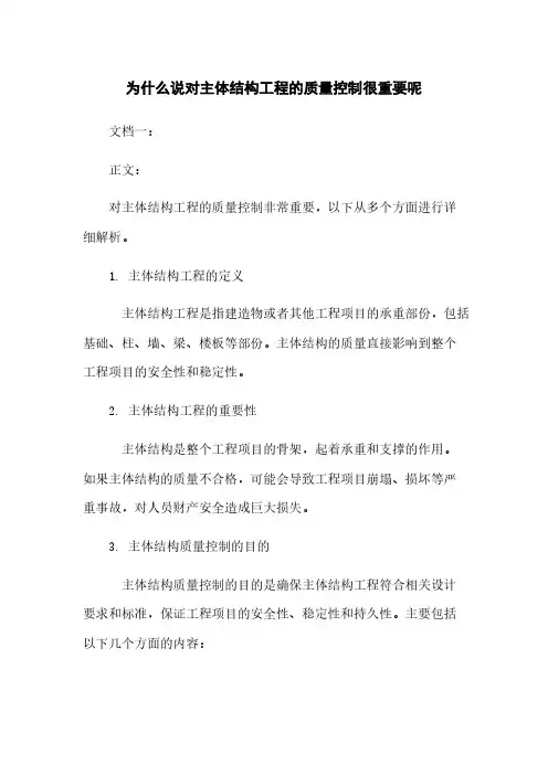 为什么说对主体结构工程的质量控制很重要呢