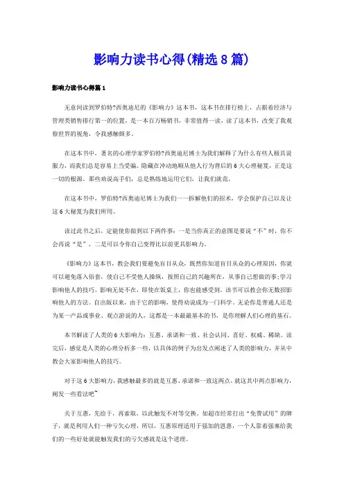 影响力读书心得(精选8篇)