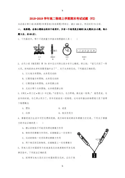 2018-2019学年高二物理上学期期末考试试题 (VI)