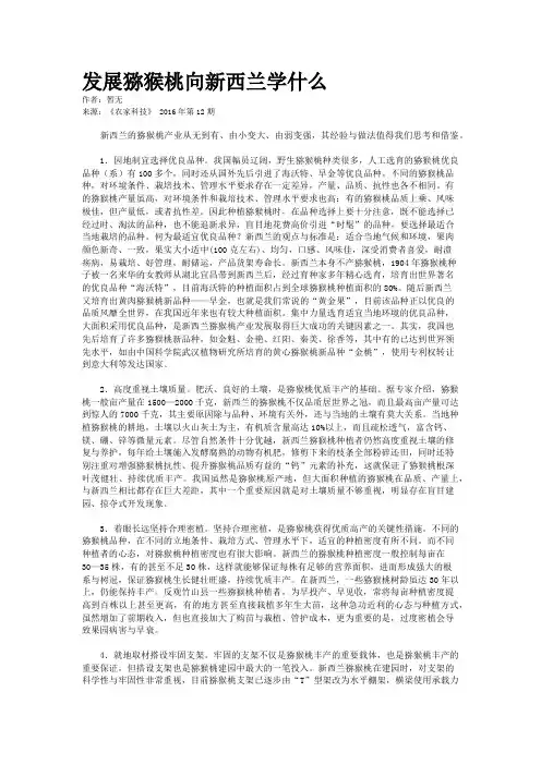 发展猕猴桃向新西兰学什么