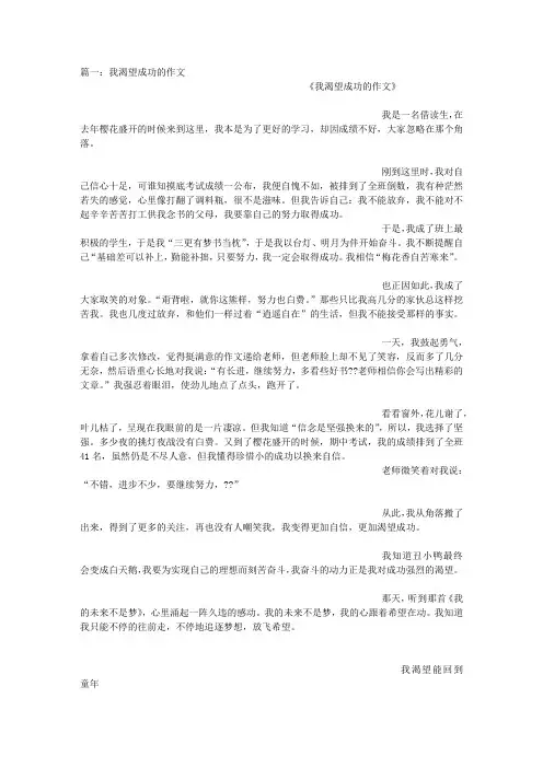 我渴望成功(600字)作文