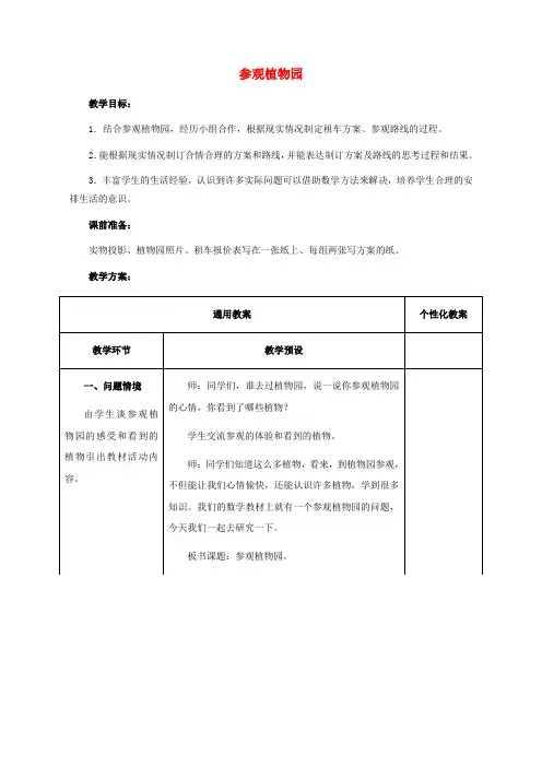 四年级数学上册 参观植物园教案 冀教版