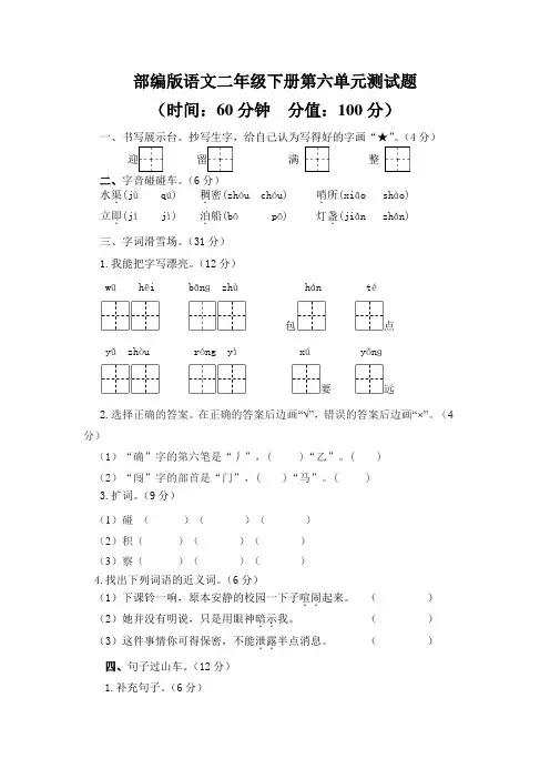 部编版语文二年级下册第六单元测试题及答案