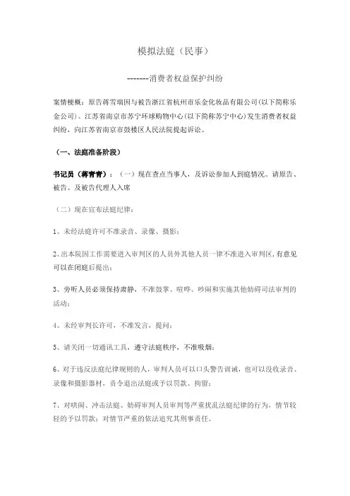 (完整word版)经济法消费者纠纷模拟法庭