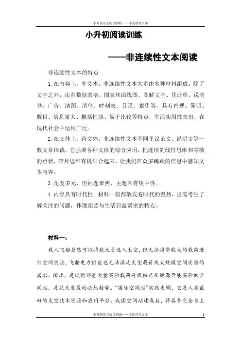 【小升初阅读理解4】—非连续性文本阅读(有答案)
