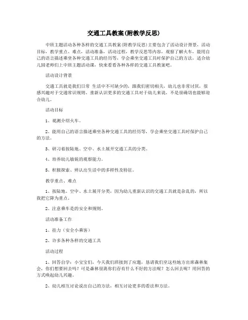 交通工具教案(附教学反思)