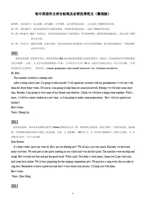 初中英语作文评分标准及必背优秀范文(整理版)