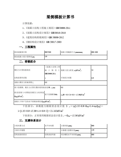 600x800梁侧模板计算书