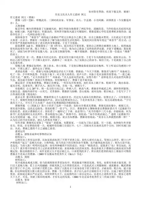 历史文化名人作文素材