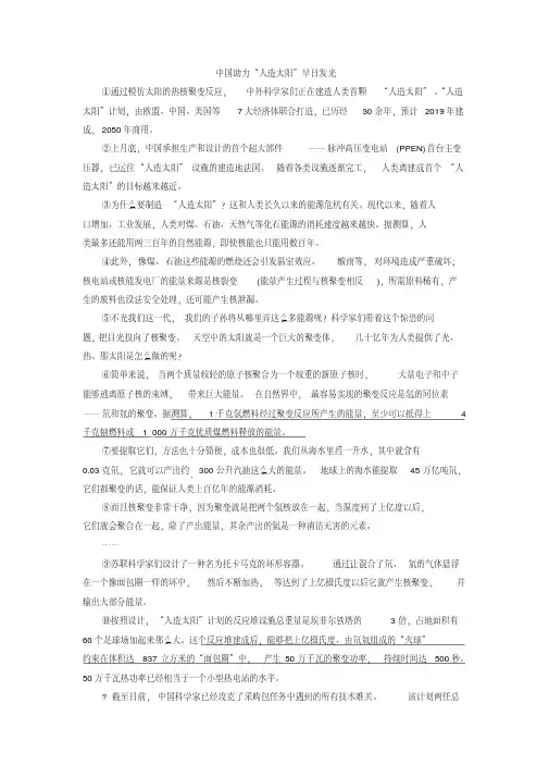 《中国助力“人造太阳”早日发光》阅读练习及解析答案