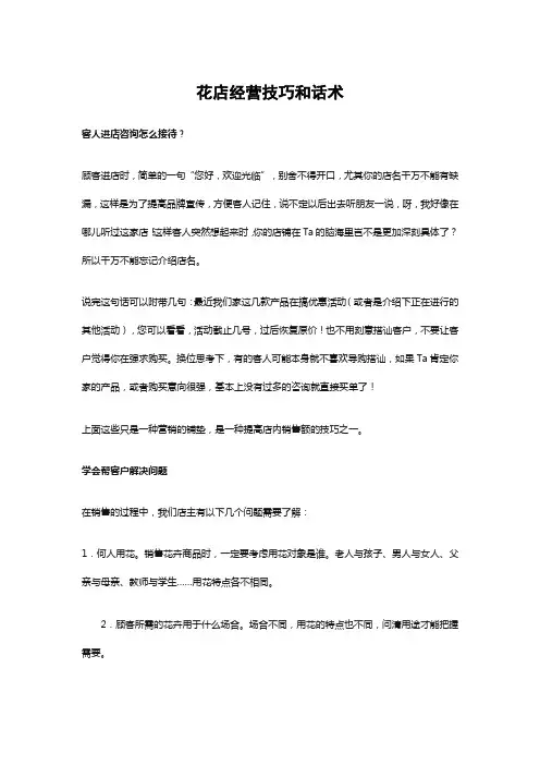 花店经营技巧和话术