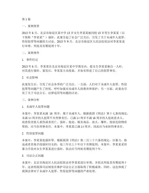 法律刑法案例事件及分析(3篇)