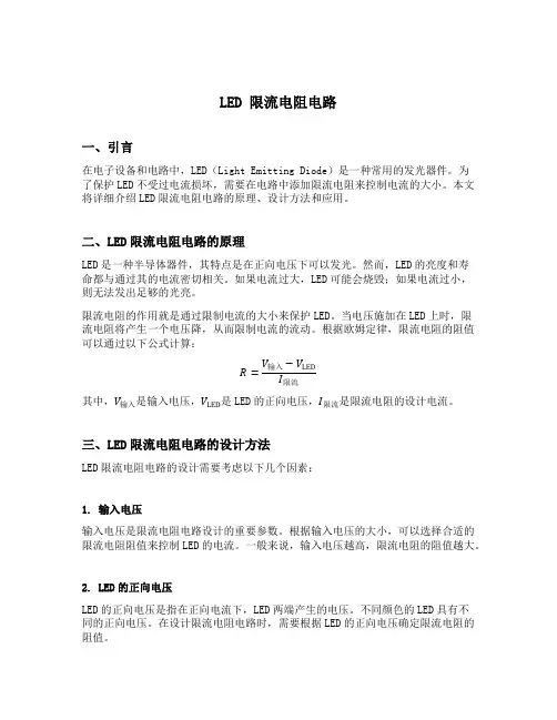 led 限流电阻 电路
