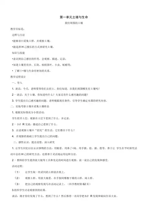 苏教版科学三下《土壤与生命》全单元教案设计.doc